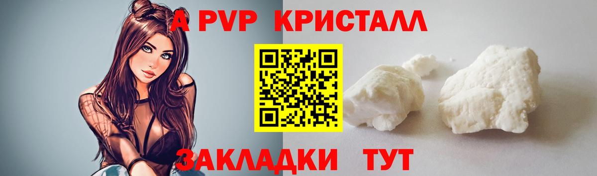 Alfa_PVP СК  Вход с VPN  Альфа ПВП Crystall  Alpha PVP  Саратов 