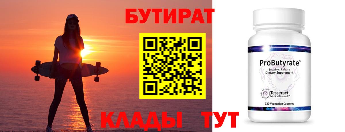 Бутират буратино Саратов