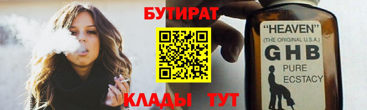 Бутират 1.4BDO  Вход с VPN  Саратов 