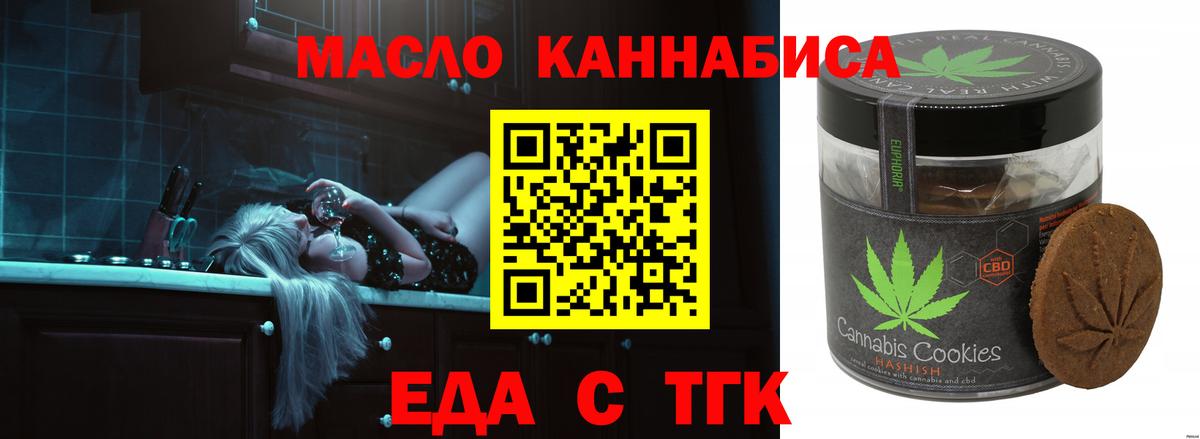 Еда ТГК марихуана  Вход с VPN  Саратов 