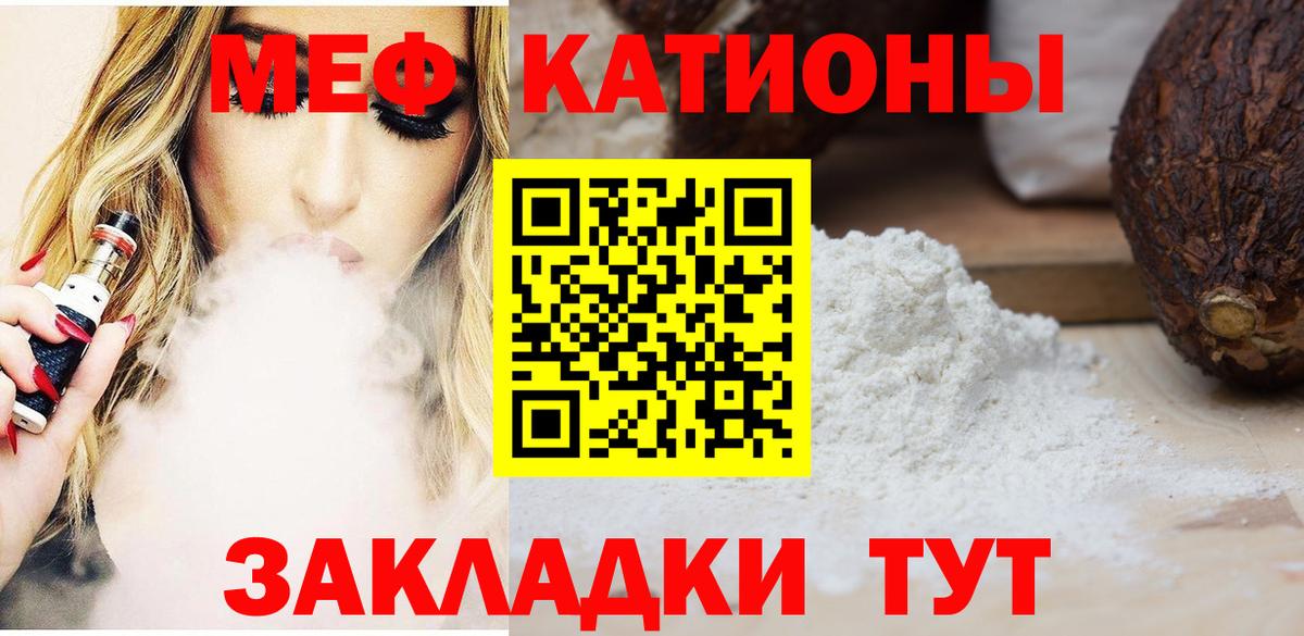 МЯУ-МЯУ мука  Вход с VPN  Саратов  МЕФ  Мефедрон мяу мяу 